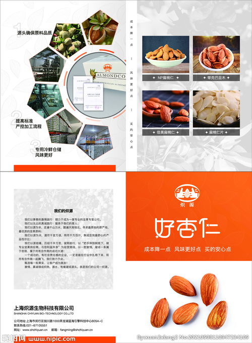 杏仁 食品 折页图片