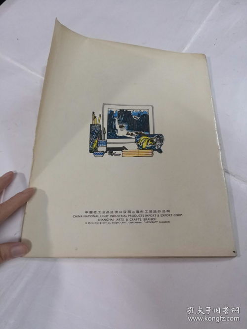 中国画 中国轻工业品进口公司上海市工艺品分公司 书里面有刘百杰签名,书皮,里面边破,内容完整,品相如图